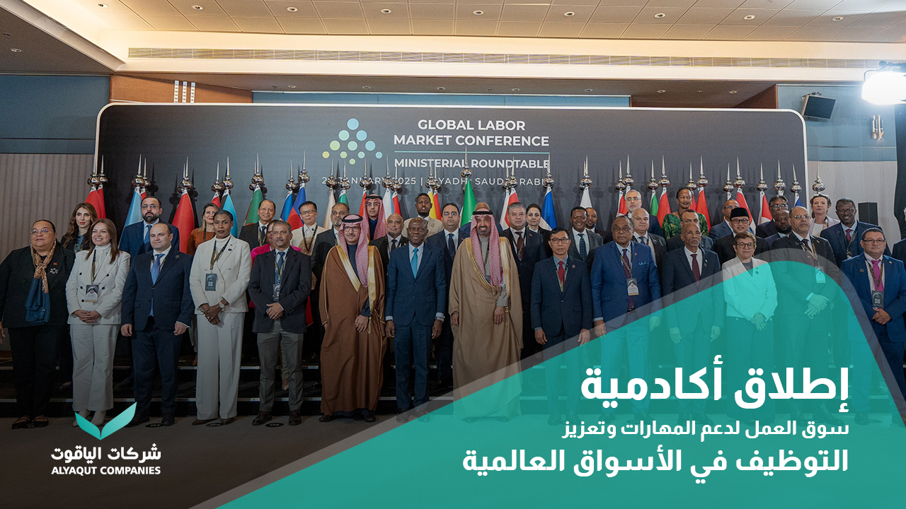 وزير الموارد البشرية يطلق أكاديمية سوق العمل لدعم المهارات وتعزيز التوظيف في الأسواق العالمية